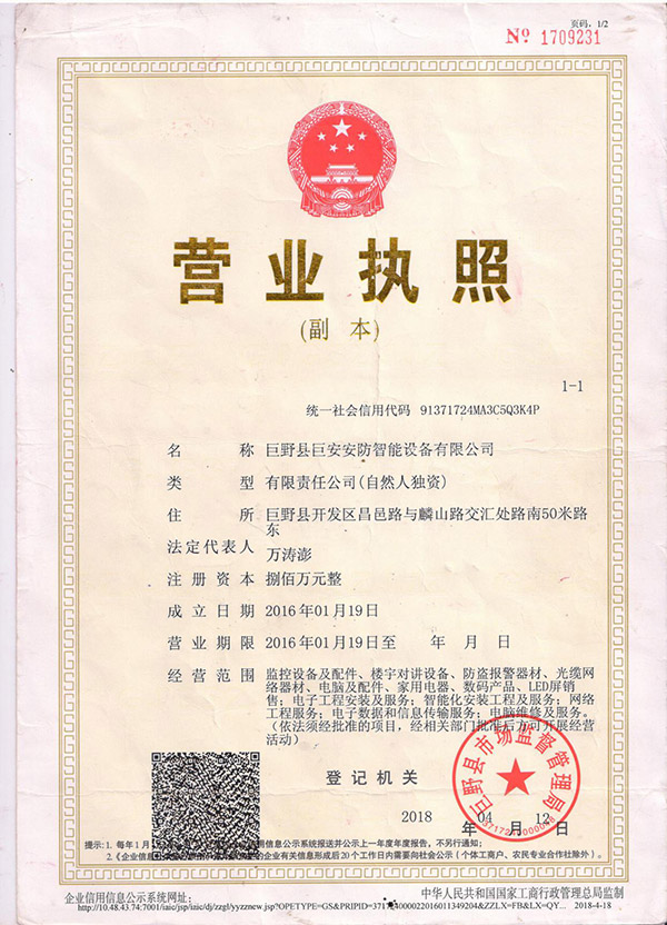 營業執照